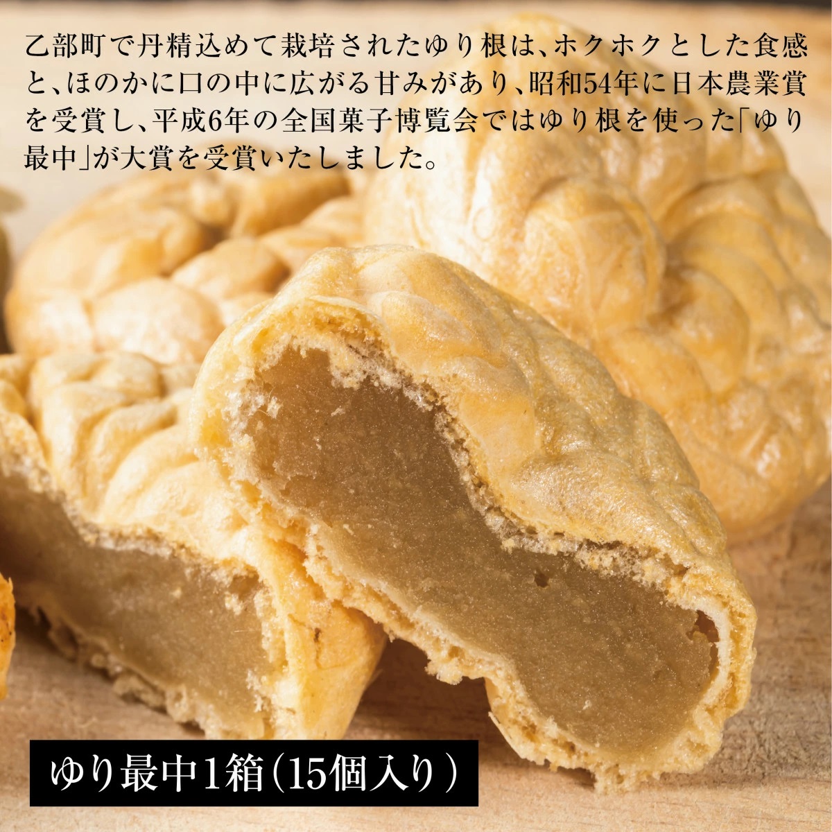＜富貴堂 ゆり最中 1箱(15個入)ゆり根のパイ 2箱(5個入)黒千石もなか 2箱(5個入)＞北海道 乙部町産 ゆり根_イメージ2