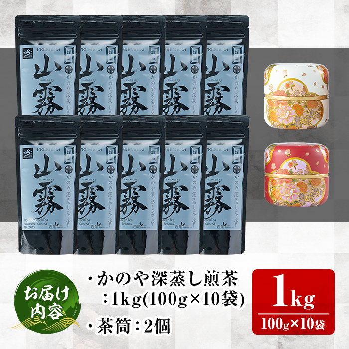 【新型コロナ被害支援】かのや深蒸し煎茶１０袋セット