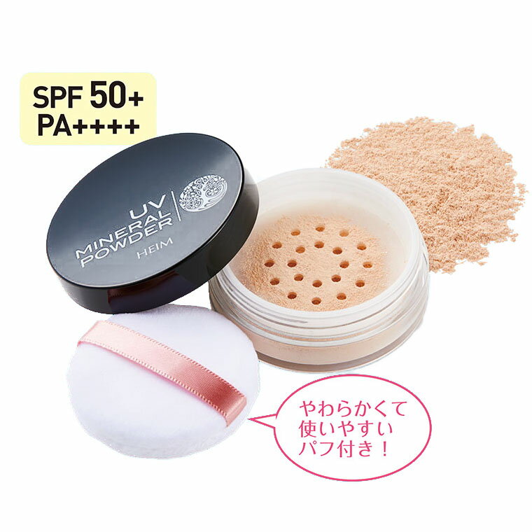 【ふるさと納税】フェイスパウダー コスメ UVミネラルパウダー 6g フェイス 美容 メイク 化粧 パウダー UV ミネラル スキンケア やさしい おすすめ 日焼け止め パフ ベースメイク メイクアップ テカリ防止 ハイム化粧品 SPF50+ PA++++ 石鹸で落とせる クレンジング不要 石鹸