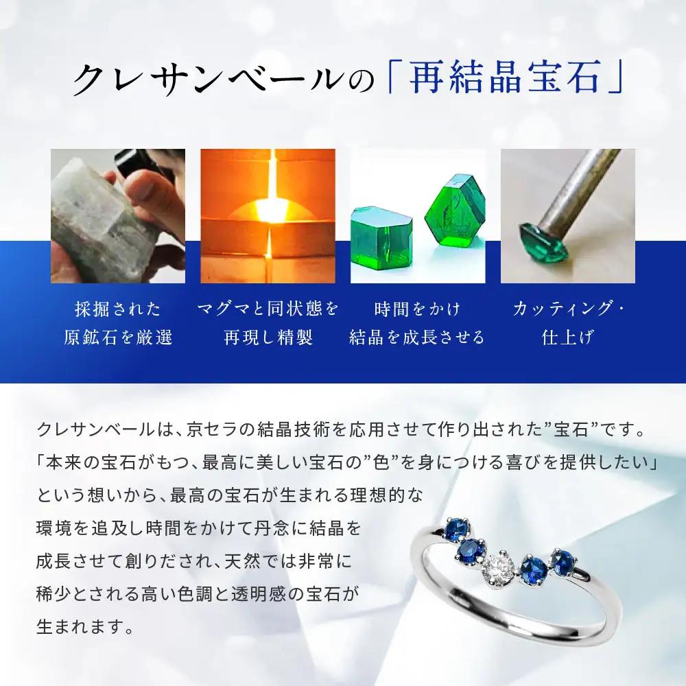 【京セラ】クレサンベール〈サファイア・天然ダイヤモンド〉リング｜京都 ジュエリー 人気ブランド ジュエリー