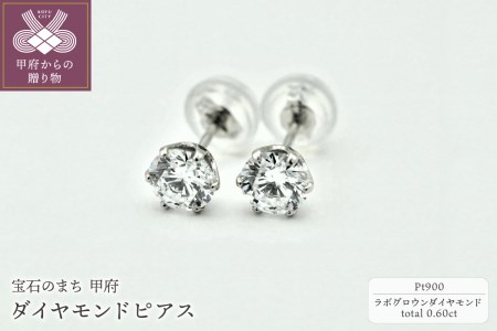 Pt900LGDピアス計0.60ctUP