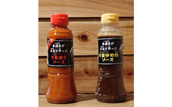 
                  空楽の万能ソースセット地獄・炒め物 ／ 激辛 調味料 東京都 No.049
                