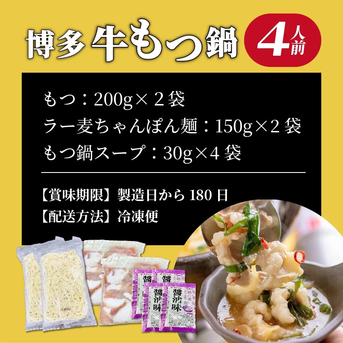  【化粧箱入り】福岡グルメ！博多牛もつ鍋セット 醤油味 4人前
