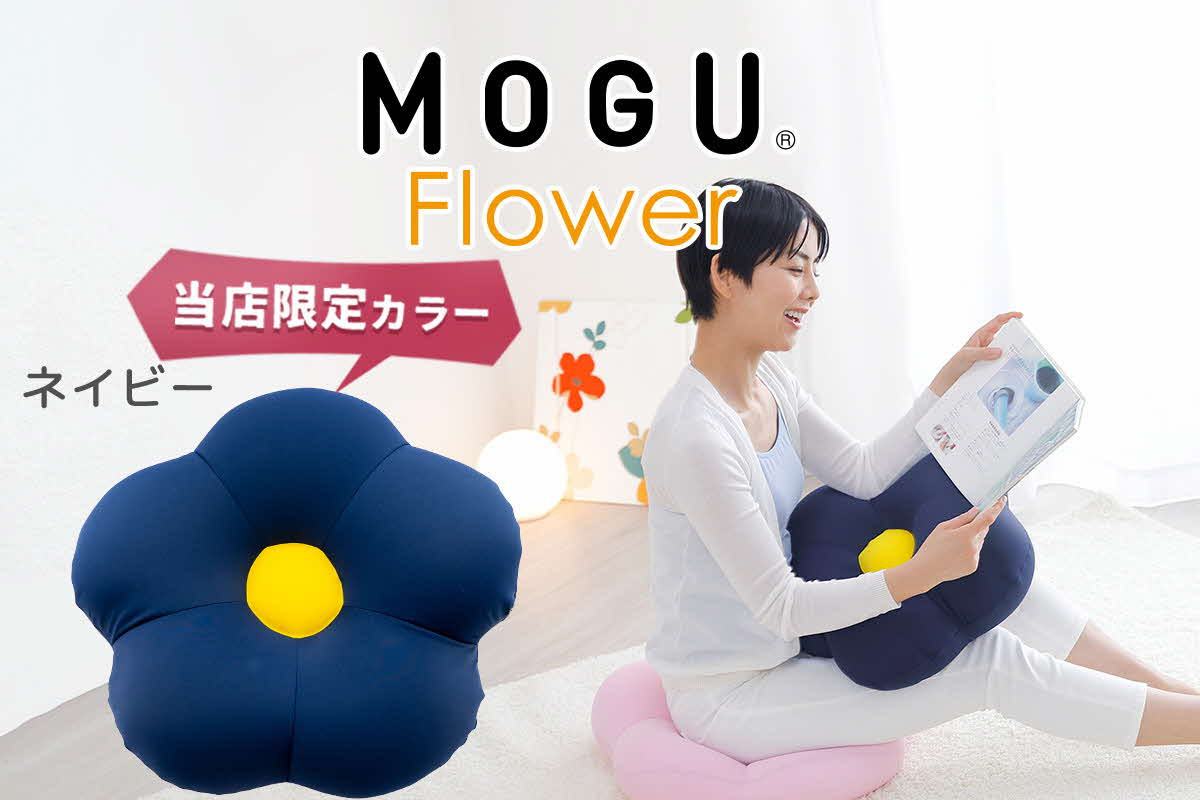 
MOGU フラワー モグ ビーズ パウダービーズ ビーズクッション ふんわり 気持ちいい 感触ぴったり体にフィットするお花型の 可愛い クッション 花型 モグフラワー インテリア 椅子 床 座る お尻 かわいい 母 義母 モグ 父の日 プレゼント ギフトもちもち
