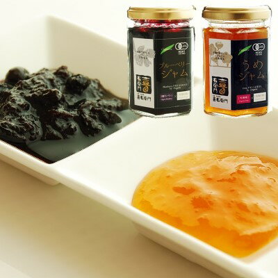 【ふるさと納税】京都・喜右衛門 有機ブルーベリージャム（150g×2）と有機うめジャム（150g×1）〈有機 オーガニック 無添加 ジャム ブルーベリー ブルーベリージャム 梅 うめジャム 果物 〉　お届け：2週間程度