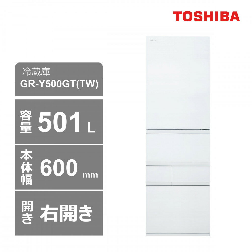 【ふるさと納税】東芝　冷蔵庫【標準設置費込み】　501L　5ドア　右開き　冷凍冷蔵庫　GR-Y500GT(TW)