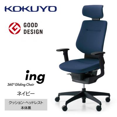 ふるさと納税 宮田村 コクヨチェアー　イング(ネイビー・本体黒)/ヘッドレスト・クッション/フローリング用(Vキャスター)