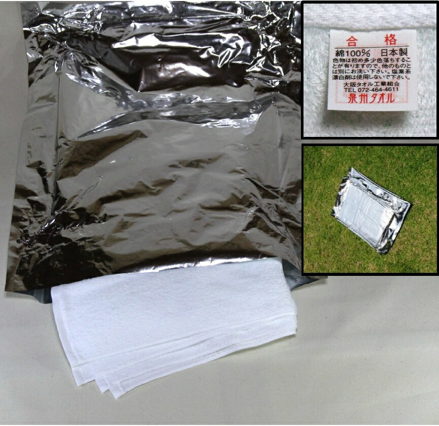 【ふるさと納税】防災用タオルパック2【フェイスタオルセット】（008_5001）