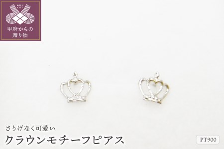 Pt900ｸﾗｳﾝﾓﾁ-ﾌﾋﾟｱｽ地金(PE7499)