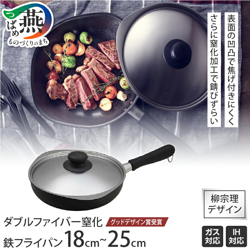 ダブルファイバー窒化 鉄フライパン18cm【 フライパン IH 鍋 キッチン ガス キッチン用品 燕三条 新潟県 燕市 】