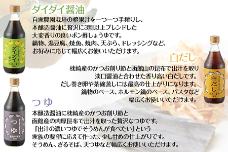 調味料  3種 500ml 冬物語  つゆ ダイダイ 白だし 調味料セット