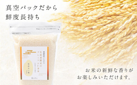【全3回定期便】令和7年産 プレミアム仁多米（こしひかり）なおらい米 真空パック 2kg　島根県松江市/奥出雲NAORAI/株式会社たなべの匠味[ALHP021]