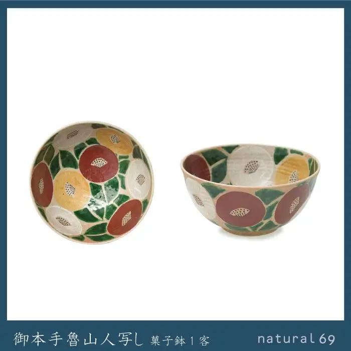 【波佐見焼 利左エ門窯】 御本手魯山人写し 菓子鉢1客【natural69】 [QA22]