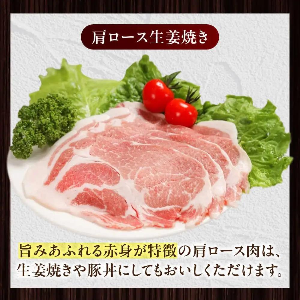 放牧豚 放牧豚 肩ロース生姜焼き 計2040g（170g×12） 精肉 小分け 冷凍 北海道 [AXBA126]