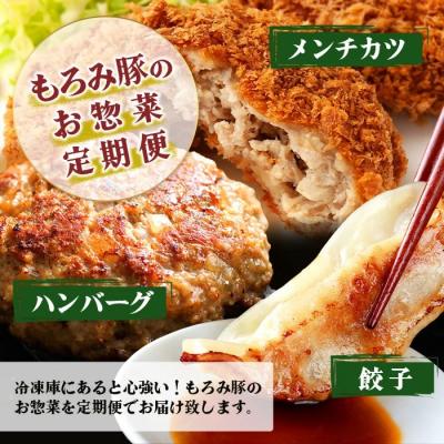 ふるさと納税 石垣市 【3回定期便】もろみ豚 お惣菜定期便 |  | 01