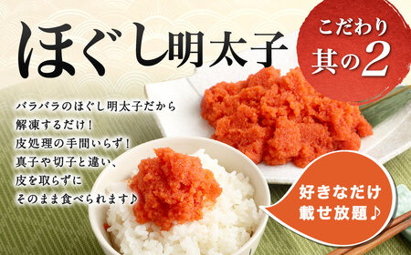 辛子明太子ほぐし 約1.5kg