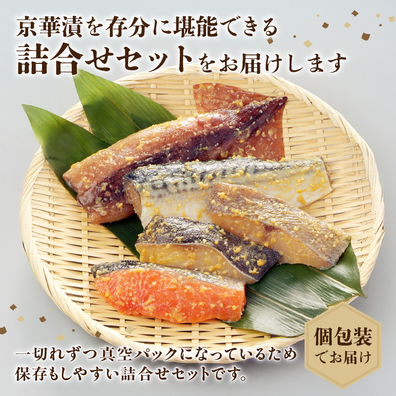 蔦の家・京華漬詰合せ「葵」