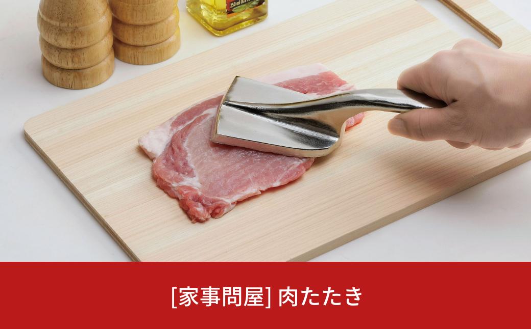 
[家事問屋] 肉たたき 平型 キッチン用品 燕三条製 下村企販 新生活 【010S471】
