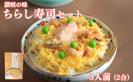 ひな祭り 寿司 ちらし寿司 バラ寿司 2合 キット ちらし寿司