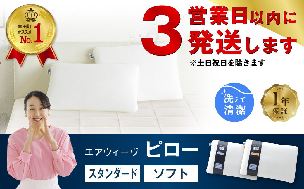 
            【3営業日以内に発送】エアウィーヴ ピロー スタンダード・ソフト / エアウィーヴ 枕 高反発 洗える まくら ウォッシャブル ストレートネック 高さ調整シート 快眠まくら エアウィーブ
          