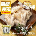 【ふるさと納税】《期間限定！特別内容量》ひだ地鶏手羽先2kg カット済みムネ肉300g 国産 地鶏 国産地鶏 骨付き からあげ用 生 唐揚げ 鶏肉 手羽 お肉[Q923re]