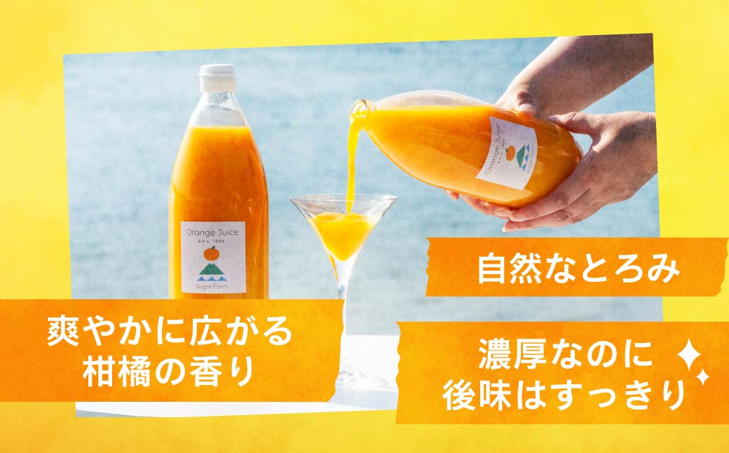 愛媛 シュガーファーム 丸搾り みかんジュース ストレート1000ml×4本【1514789】