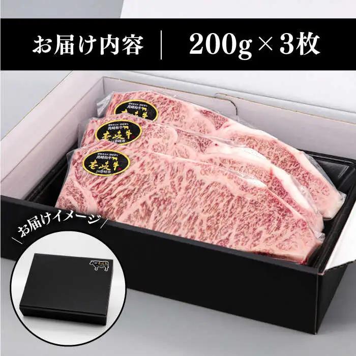 【敬老の日】サーロインステーキ 壱岐牛 200g×3枚 [JAA015] サーロインステーキ 黒毛和牛
