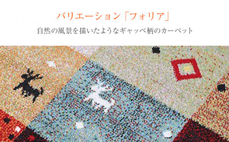 02-AP-0109・ウィルトンカーペット フォリア 133×190ｃｍ（レッド）AA419