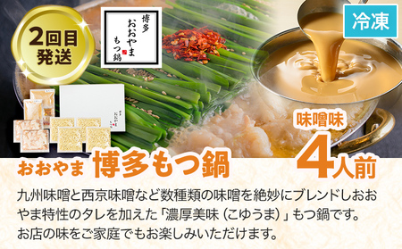 定期便 もつ鍋 グルメ 定期便 約4人前 通年 3回 3ヶ月 食べ比べ 頒布会 醤油 味噌 若杉 もつ鍋 国産 牛 小腸 定期発送 冷凍 グルメ 福岡グルメ 牛肉 牛もつ鍋 鍋 鍋セット みそ スープ