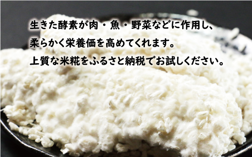 特撰 生米糀 500g お試し 5000円 小分け 米糀 米こうじ 麹 生麹 こうじ 無肥料 米麹 新米 酵素 国産 南予 産地直送 産直 腸活 甘酒 塩糀 甘糀 あまざけ 塩こうじ しょうゆ糀 麹菌
