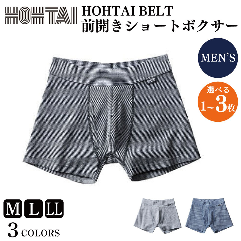 【ふるさと納税】 下着 メンズ 包帯パンツ HOHTAIBELT 前開きショートボクサー 選べる 枚数 サイズ カラー アンダーウェア 肌着 パンツ ボクサーパンツ インナー スポーツ ゴルフ 通気性 伸縮性 父の日 ギフト プレゼント 贈答 徳島県 吉野川市
