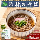 【ふるさと納税】北海道 幌加内 北村のそば ギフト 細麺 乾麺 200g×3袋 計6人前 そば 蕎麦 引っ越し ソバ 年越し 麺 コシ のど越し 小分け 少量 お試し 保存 常温 プレゼント 乾めん ランチ お取り寄せ 産地直送 国産　【 幌加内町 】　お届け：2024年2月下旬より順次出荷