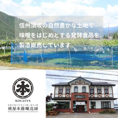 ふるさと納税 長野県 信州ソムリエみそ6種類(300g×6個) |  | 03