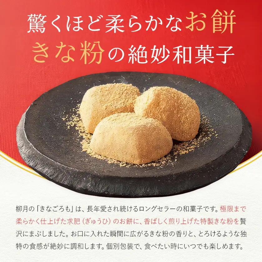 柳月の「きなごろも」1箱6個入 2箱 北海道 十勝 お土産 ギフト 送料無料《30日以内に出荷予定(土日祝除く)》