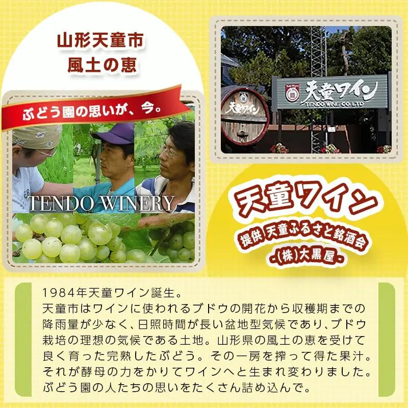 出羽桜 ＆ 天童ワイン ( 赤 ) セット 日本酒 赤 ワイン