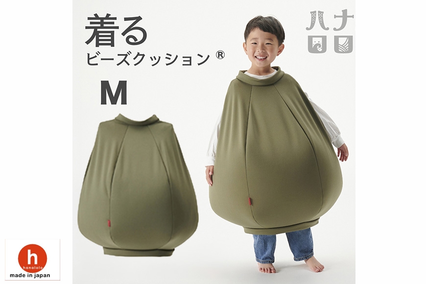 
                  クッション ハナロロ 着る ビーズクッション Mサイズ モスグリーン [タキコウ縫製 愛知県 岡崎市 ok23bzx360090] インテリア 家具 椅子 いす イス ビーズ 雑貨 ナチュラル
                