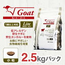 【ふるさと納税】 ドライドッグフード ルート・ゴート・ライト 小粒 2.5kg【ドライ　ドッグフード　低アレルゲン　低脂肪　低カロリー　ダイエット　野生ヤギ　野生カンガルー 大阪府 門真市 】