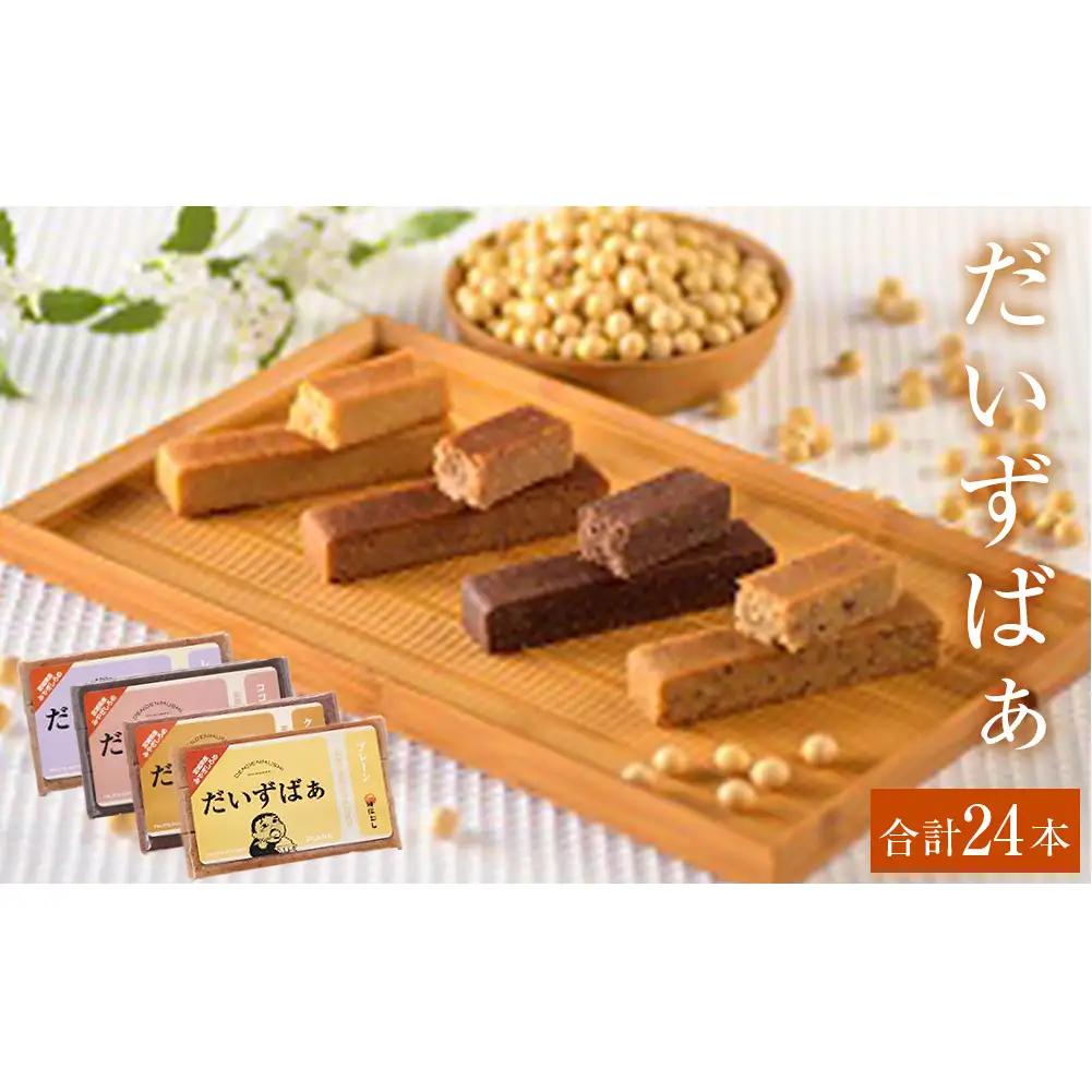 だいずばぁ 3本入り× 8個