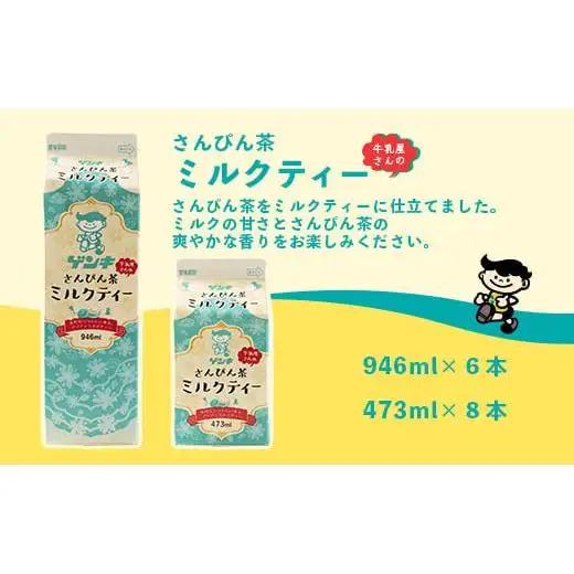 ゲンキさんぴん茶ミルクティーバリューセット　GN-6-1