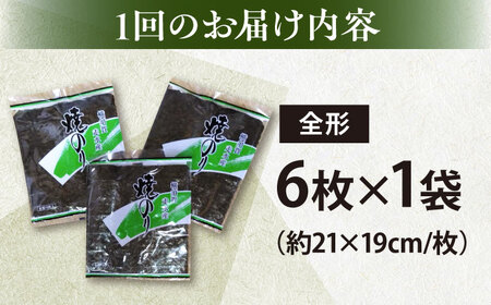 【全3回定期便】【訳あり】欠け 焼海苔 全形6枚×1袋（全形6枚）【丸良水産】［AKAB086］