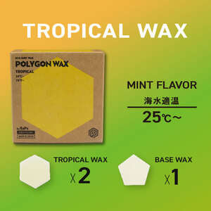 サーフィン ポリゴン ワックス 3個 セット TROPICAL WAX 2個 BASE WAX 1個 各 85g サーフワックス POLYGON WAX ワーム ベース コールド クール トロピカル 