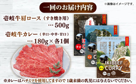 【全12回定期便】壱岐牛肩ロース＆壱岐牛カレー3種セット《壱岐市》【壱岐フードファクトリー】カレー ロース すき焼き 壱岐牛[JDW142]