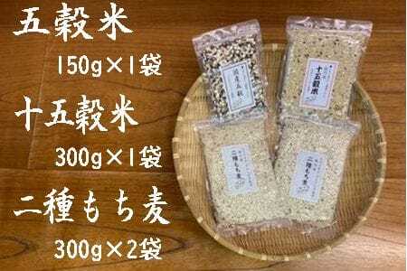 五穀米 十五穀米 もち麦 3種セット（計1,050ｇg） オリジナルブレンド