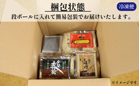 ラーメン 4種 計20食 ラーメン 太麺 冷凍