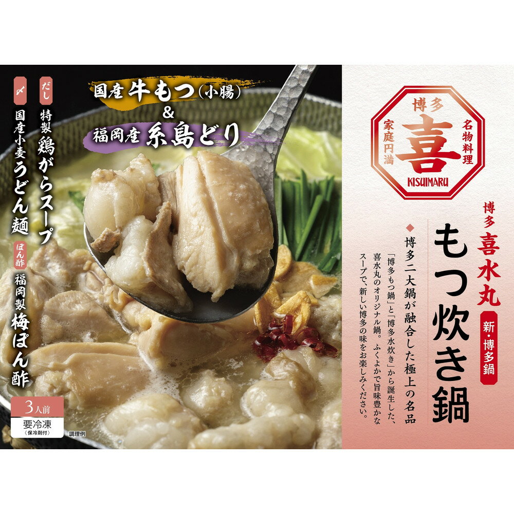 【ふるさと納税】もつ炊き鍋 3人前