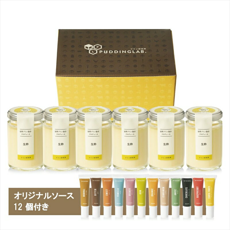 【ふるさと納税】 『生粋-KISUI-』6個入り×2セット 国際プリン協会 プロデュース プリン好き たまご感 昔ながら しっかり かため 自分へのご褒美 ギフト お中元 お歳暮 母の日 大阪府 松原市