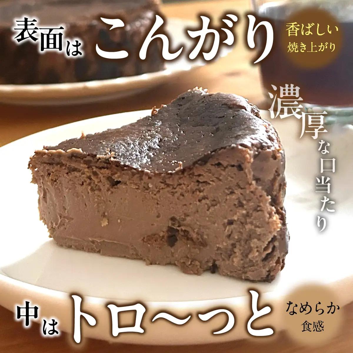 山梨県産ワイン香るショコラバスクチーズケーキ（1ホール） DSX006