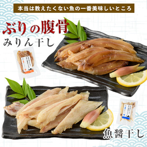 漁師が作った美味しい山川干物セット 指宿山川水産 IB035-021 干物 セット みりん干し 一夜干し 腹骨魚醤干し