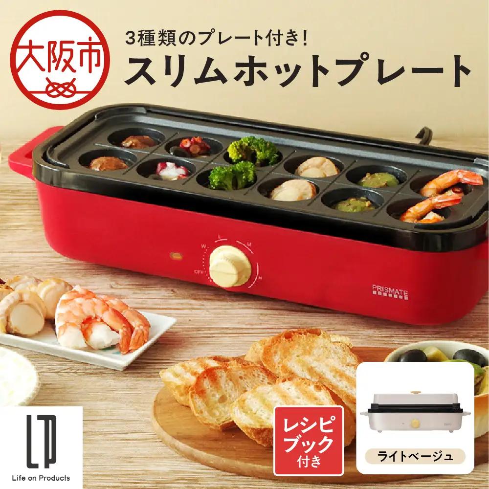 スリムホットプレート マルチクッカー ライトベージュ_OS214-0002-02