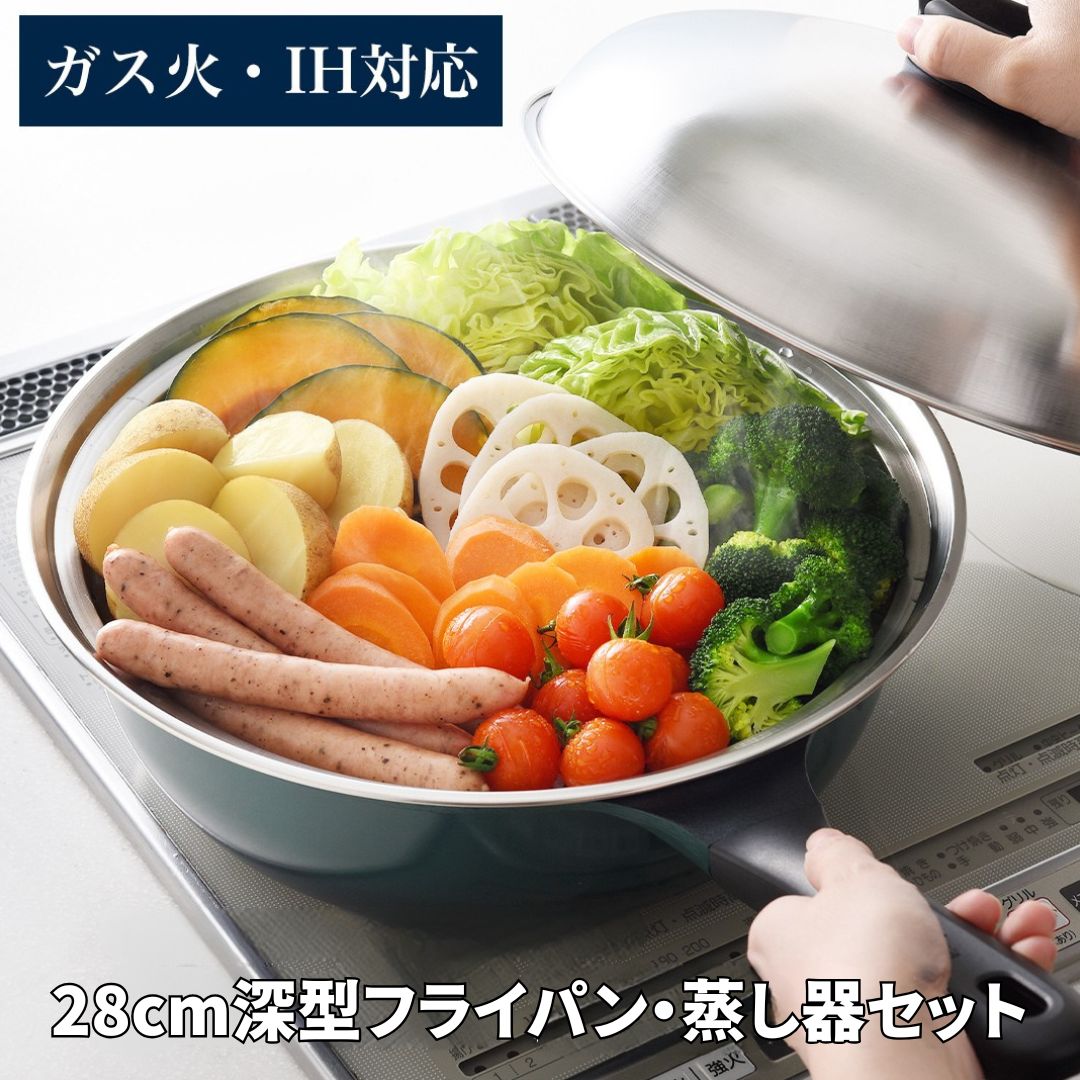 【ふるさと納税】スーパーベルフィーナプレミアム28cm深型蒸し器セット【017S006】